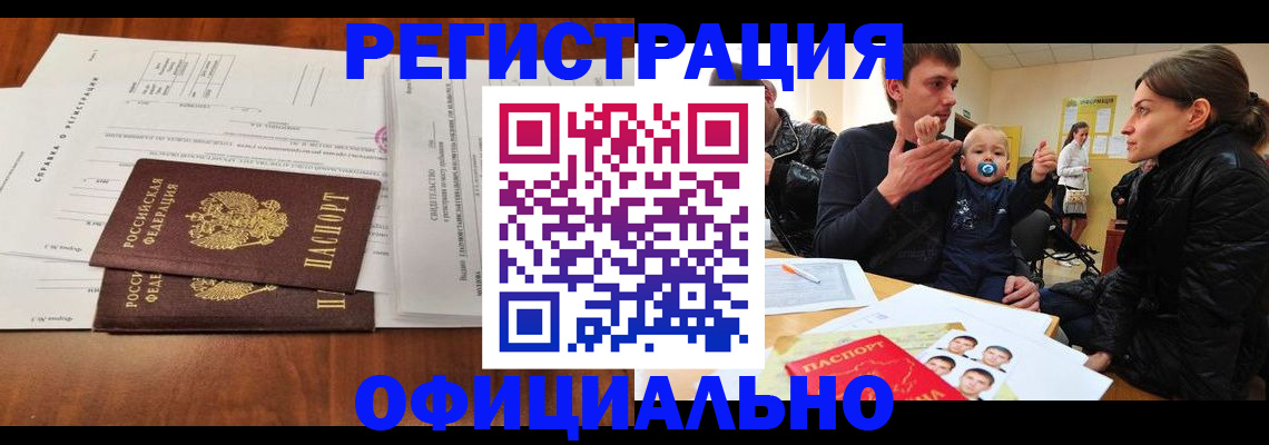прописка штамп в Лосино-Петровском