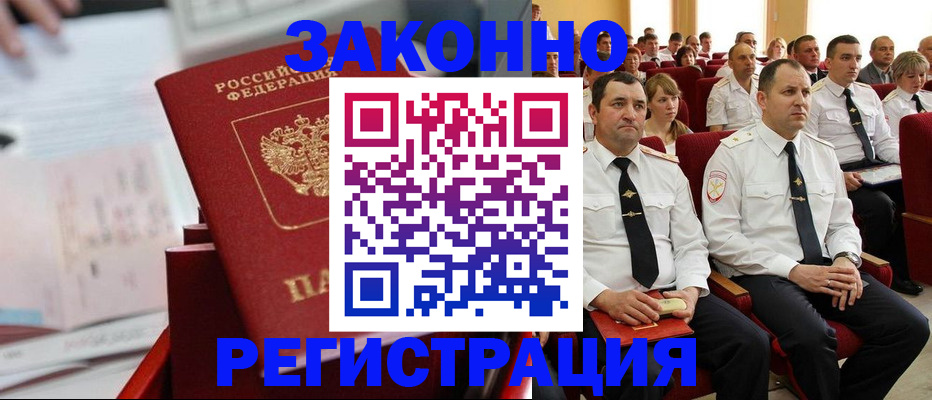 прописка в Лосино-Петровском